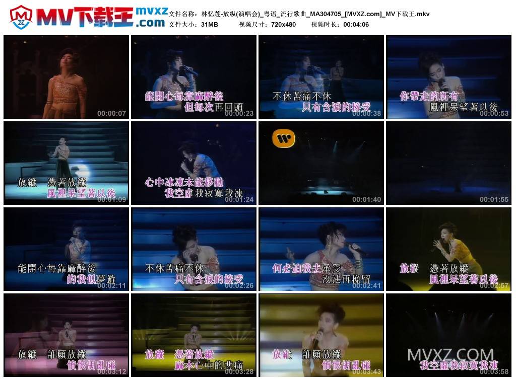 林忆莲-放纵(演唱会)_粤语_流行歌曲_MA304705